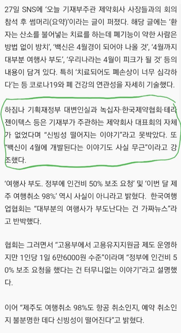  [팩트체크] 코로나19 관련 가짜뉴스 모음