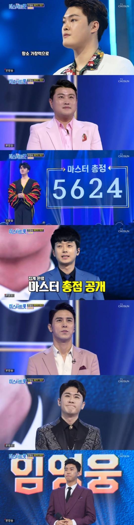  미스터트롯 준결승전 레전드미션 임영웅 영탁 장민호 신인선 정동원 이찬원 김호중 김경민 류지광 나태주 김희재 점수 순위~!