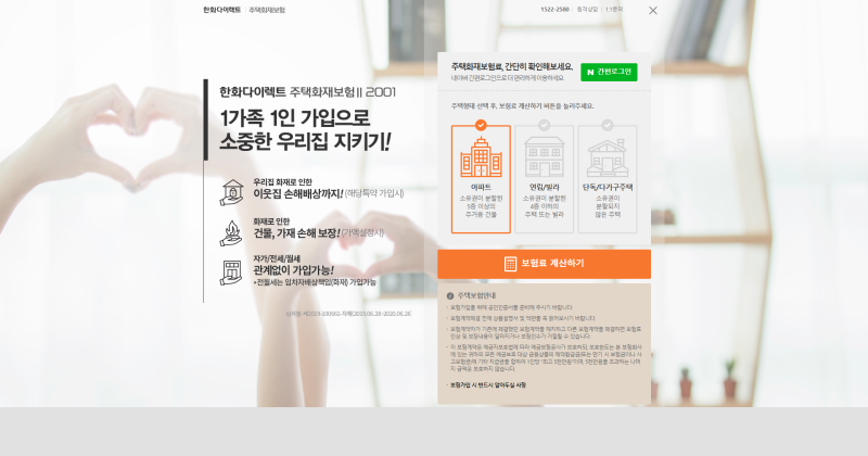 주택화재보험 추천 상품을 빨리 알아봐 주세요.