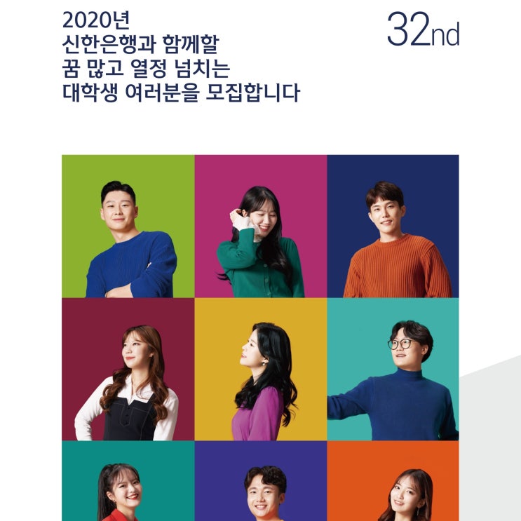  [신대홍 32기] 신한은행대학생홍보대사 32기 서류 + 영상미션 합격 후기 & 꿀팁