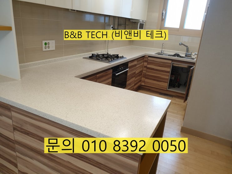  대구 세천한라비발디 싱크대상판보수 (크랙)