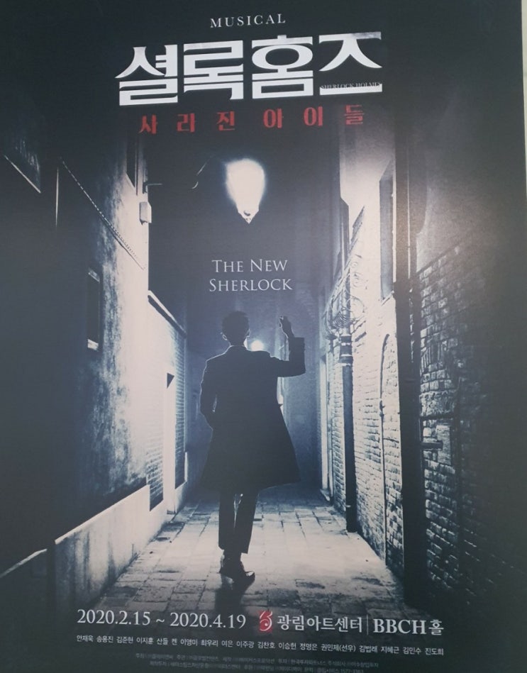  [뮤지컬추천]'셜록홈즈-사라진아이들'