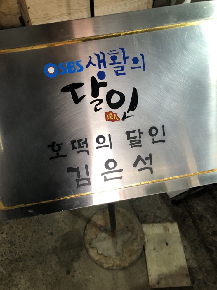  홍성 생활의 달인 꿀호떡 진짜 맛있더라구요!!
