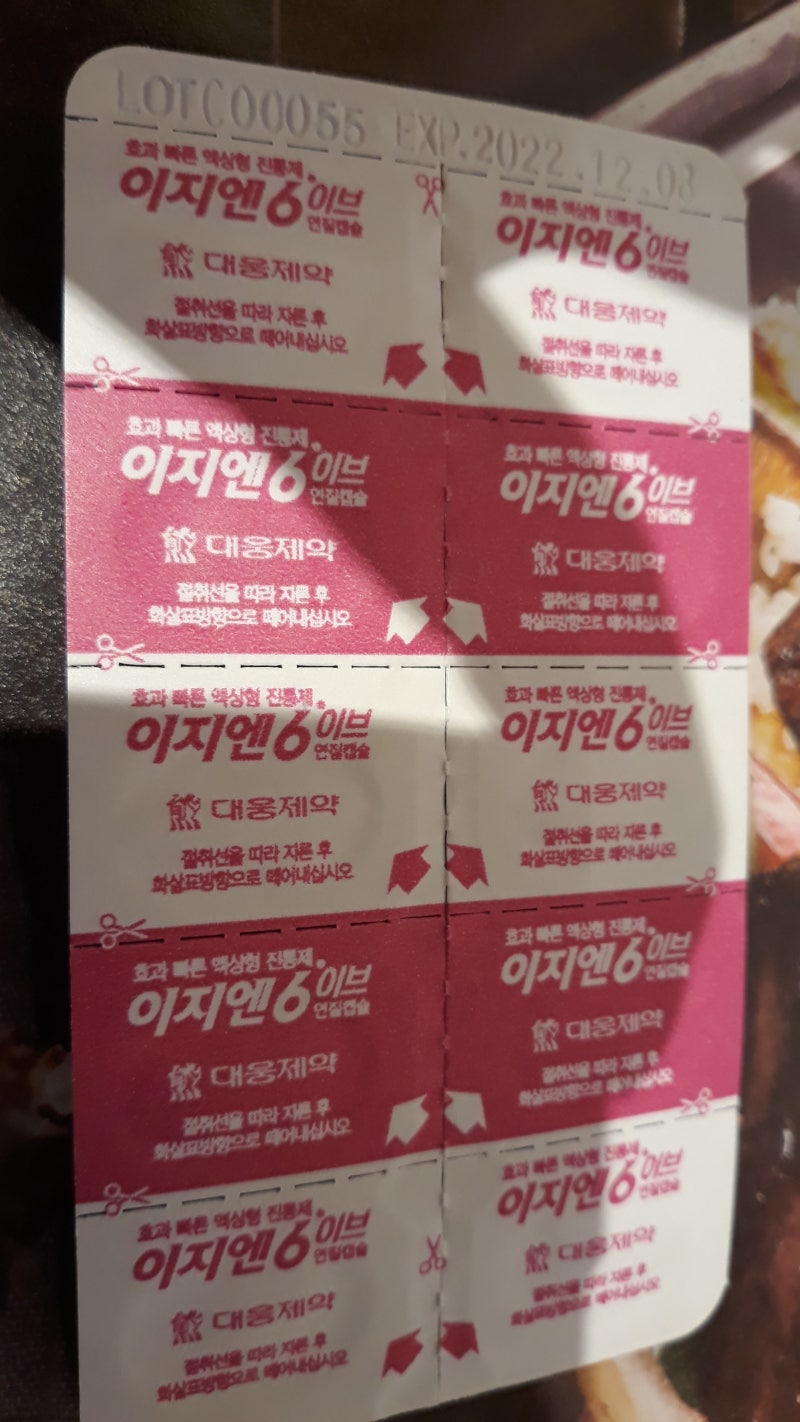 약이야기] 120. 이지엔6이브연질캡슐 ( 생리통약, 진통제 ) 이지엔식스이브 EZN6Eve : 네이버 블로그