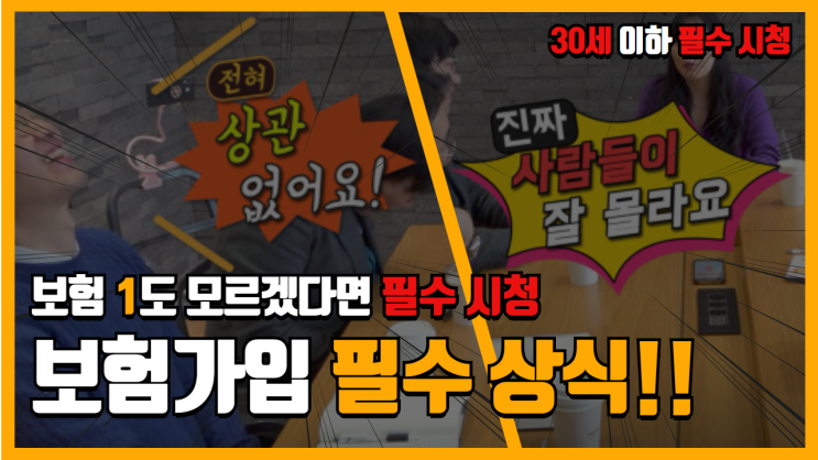 보험가입 필수 상식!! 가입제안서로 보는 핵심용어