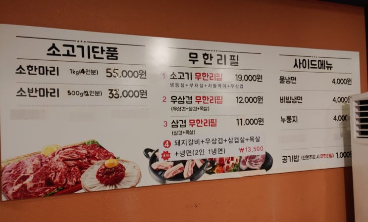  [방배역맛집]엉터리 생고기
