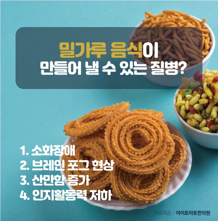 글루텐 밀가루 음식은 자폐증 ADHD의 가장 큰 적입니다!