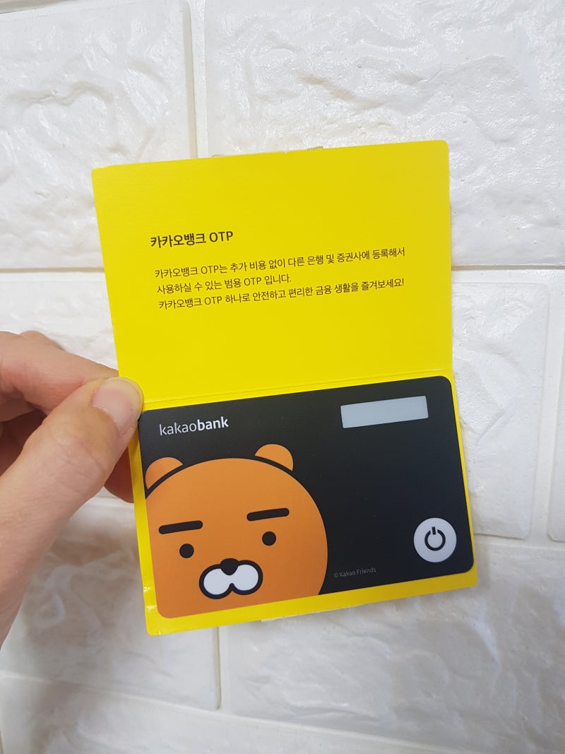 라이언 덕후 나가신다] 카카오뱅크 OTP 카드 (ver. only Ryan) : 네이버 블로그