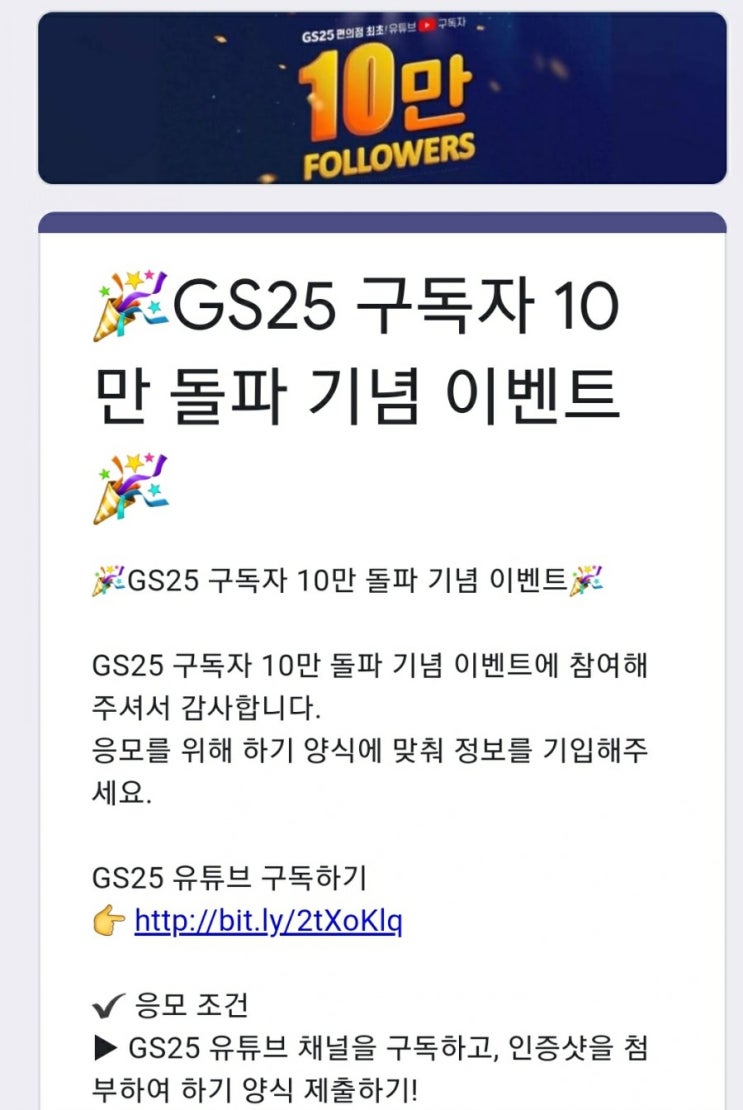 [이벤트]GS25 구독자 10만돌파 이벤트