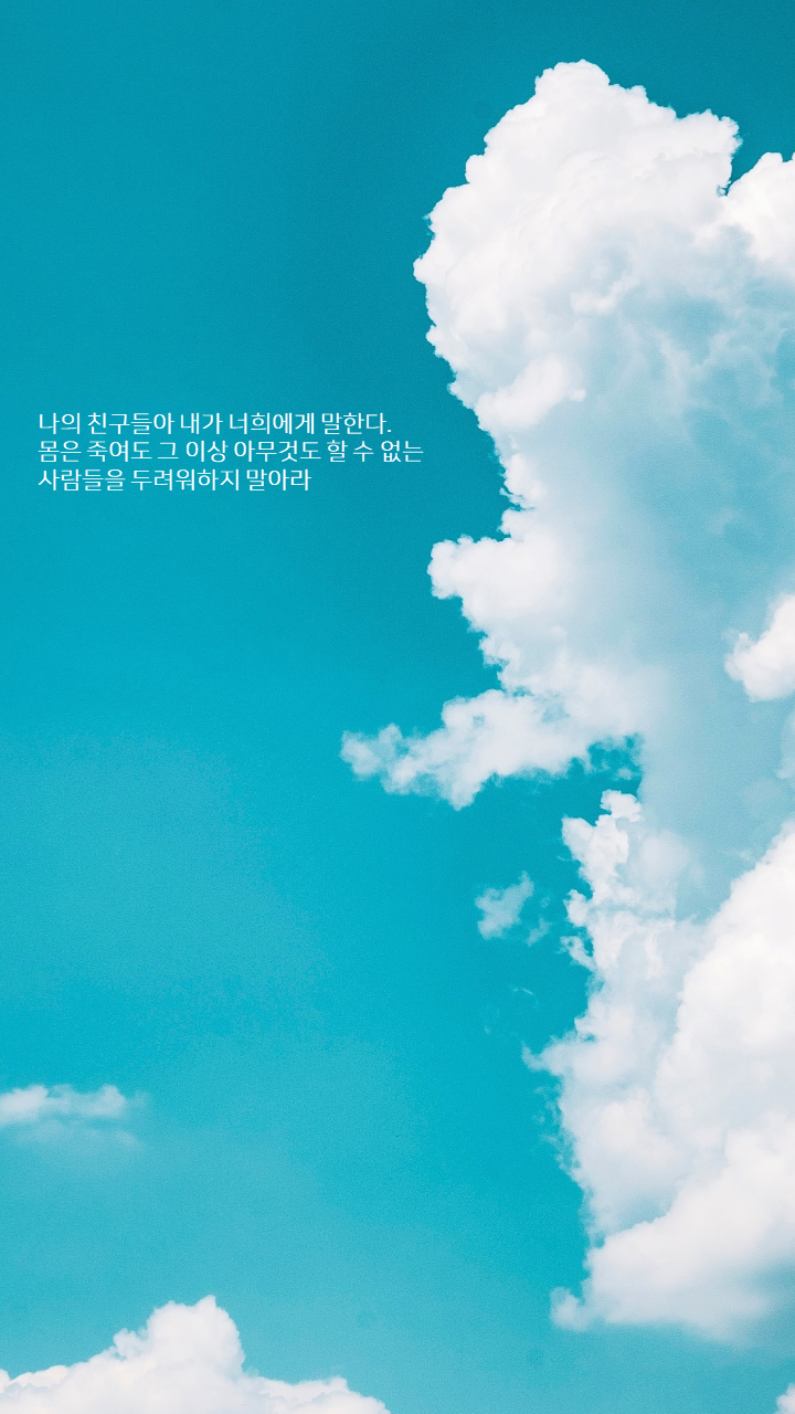  위로가 되는 말씀_누가복음 12장 4절