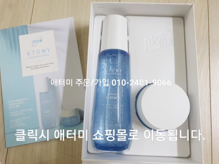  애터미 구매 방법 및 배송비 무료배송 조건