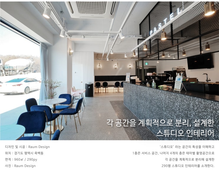  각 공간을 계획적으로 분리, 설계한 스튜디오 인테리어_베이비파스텔스튜디오 평택_라움디자인