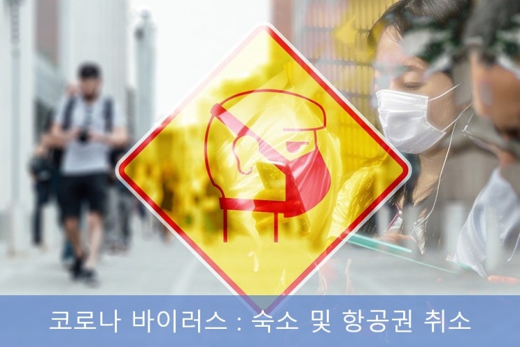 (하와이 여행 취소) 프라이스라인 익딜 예약 취소, 환불 + 항공권 환불 수수료 (하와이 여행 취소) 프라이스라인 익딜 예약 취소, 환불 + 항공권 환불 수수료