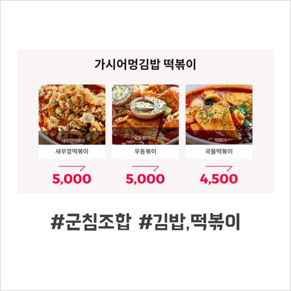  맛있는 음식으로 코로나 이겨내기 활용사례!