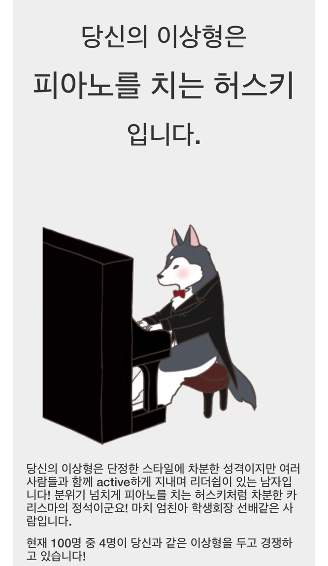  [심리테스트] 나만의 이상형 찾기