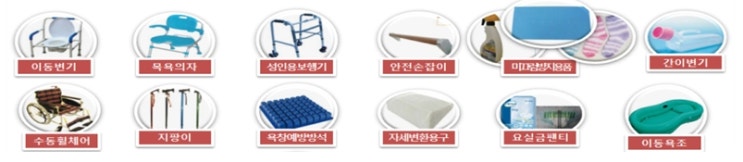  방문요양. 방문목욕 복지용구