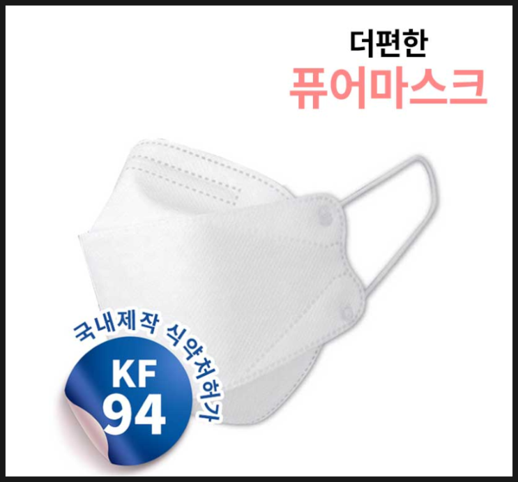 KF94마스크파는곳 저 방금 샀어요