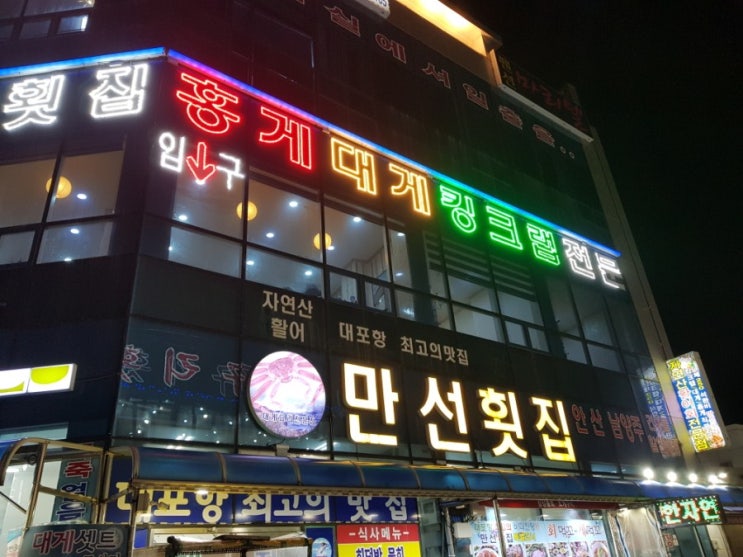  만선횟집 후기