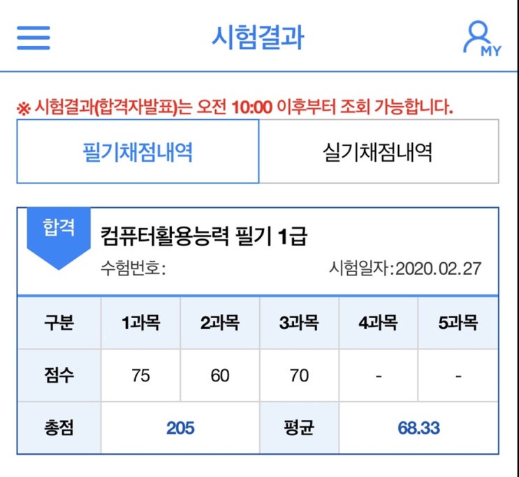  컴활 필기 1급 합격 후기 및 공부법, 꿀팁
