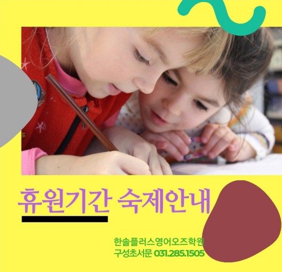  코로나 대응하기4 ~ 언남동, 마북동, 구성초서문 한솔플러스영어오즈학원