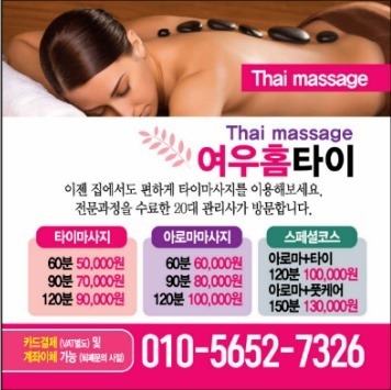  동탄 모든지역 계신곳에서편하게 출장홈타이마사지