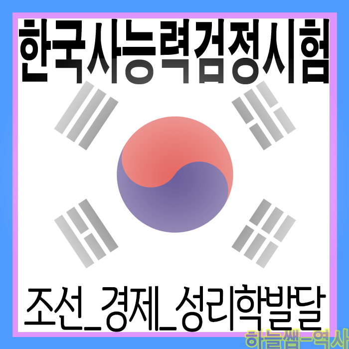  한국사 시험 대비 조선 전기의 경제 상황은?