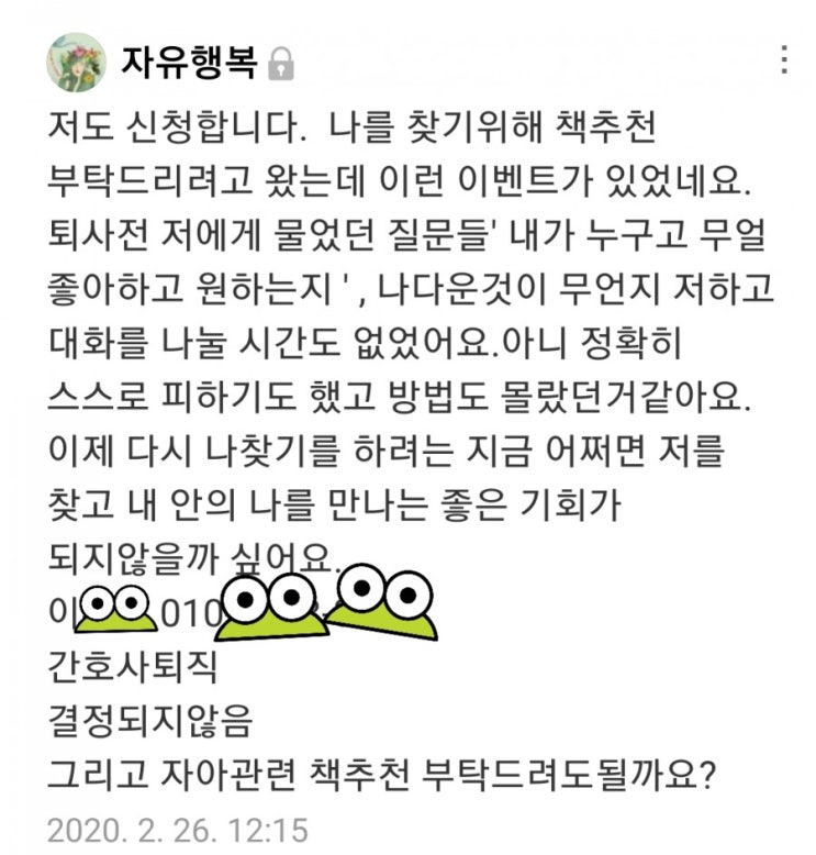  내가 만난 사람들/간호사 23년 경력의  자유행복님