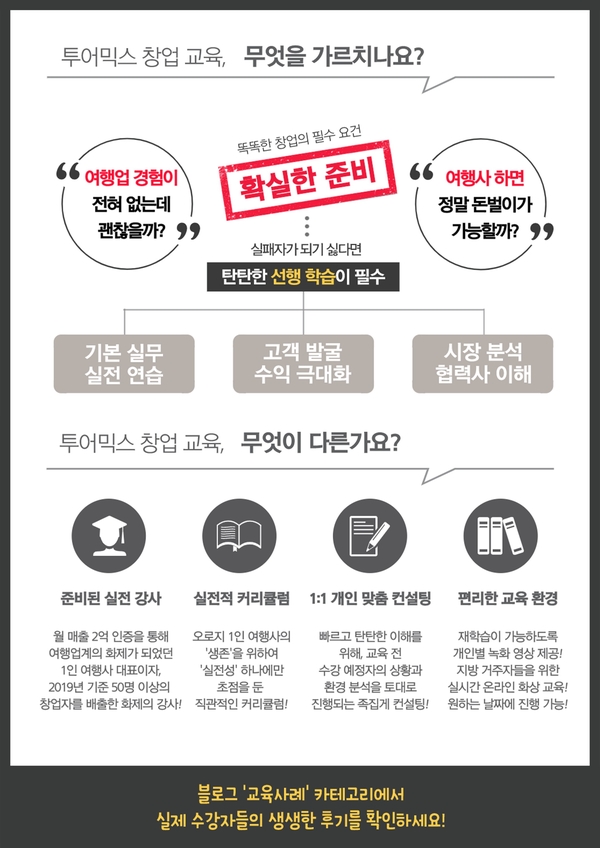  가이드의 1인 여행사 창업 / SNS 마케팅에 너무 혈안 되지 마세요