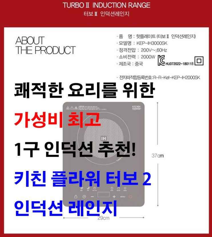 자취 필수템 가성비 좋은 1구 인덕션 추천! 키친플라워 터보2 인덕션 레인지