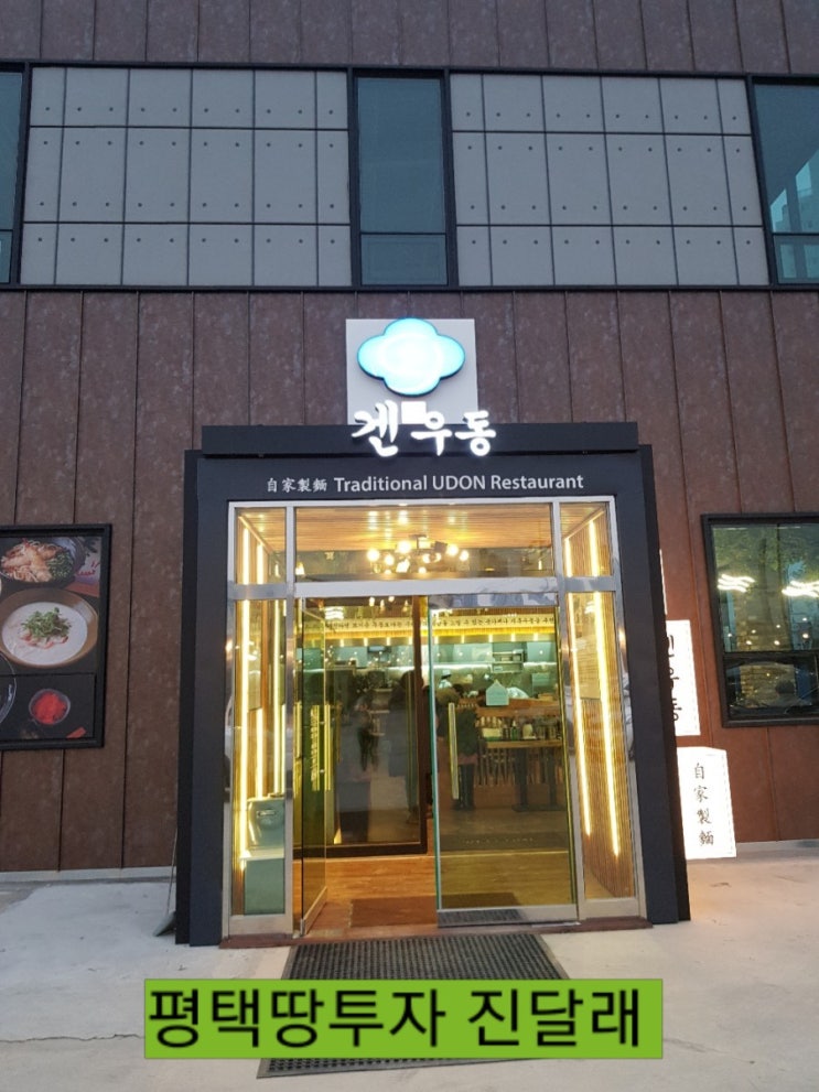 천안 성성동맛집 겐우동