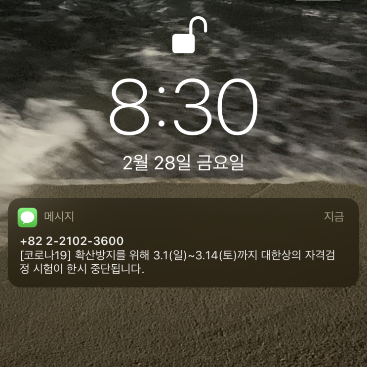  코로나로 인해 대한상공회의소 컴퓨터 활용 능력 시험 중단