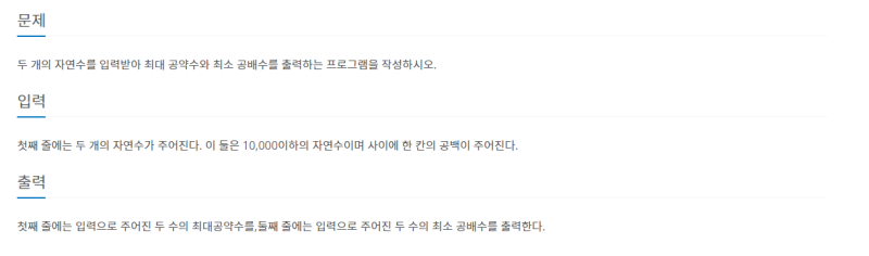 BOJ / 백준 - [2609 번] - 최대공약수와 최소공배수 (수학 문제) : 네이버 블로그