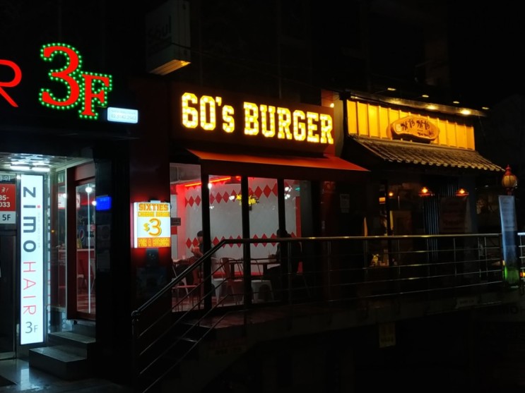 홍대 수제 버거:식스티즈버거:60s Burger