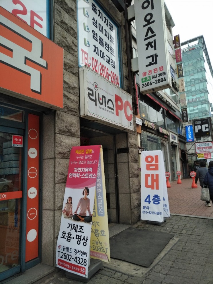  화곡 리버스PC방