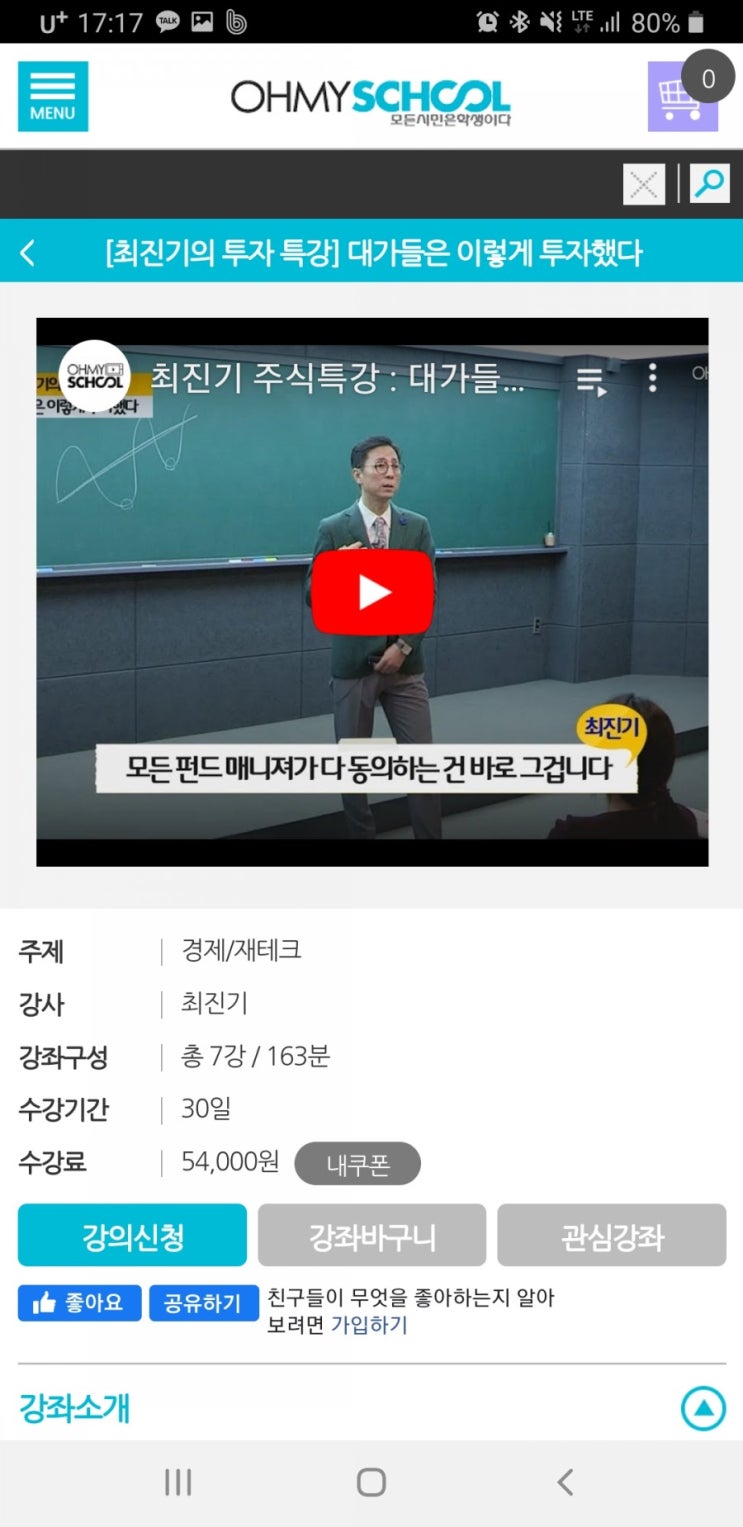  최진기의 투자 특강 대가들은 이렇게 투자했다