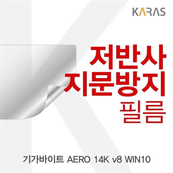  [국내 최저가]ksw90794 기가바이트 AERO 14K v8 WIN10용 xg716 저반사필름, 1