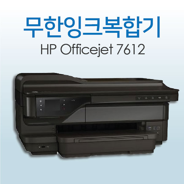 ️[완전대박세일 리뷰][오피스젯]  HP 오피스젯7612 A3무한잉크복합기 잉크포함 잉크젯 복합기 HP7612프리옵션 무한잉크4000ml