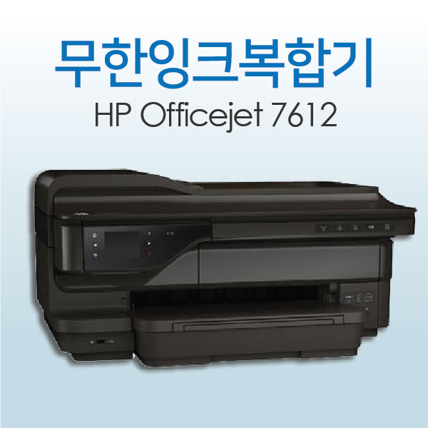  ️[완전대박세일 리뷰][오피스젯]  HP 오피스젯7612 A3무한잉크복합기 잉크포함 잉크젯 복합기 HP7612프리옵션 무한잉크4000ml