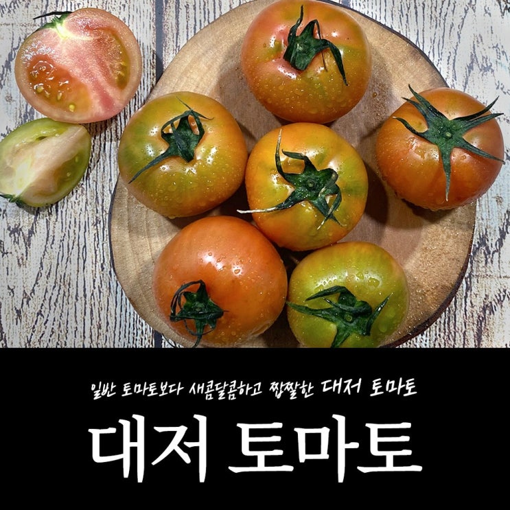 부산 대저동 짭짜리 토마토 로얄과 짭짤이토마토 3kg, 1박스, 대저 짭짤이 토마토 (4-6번) 3kg 추천해요