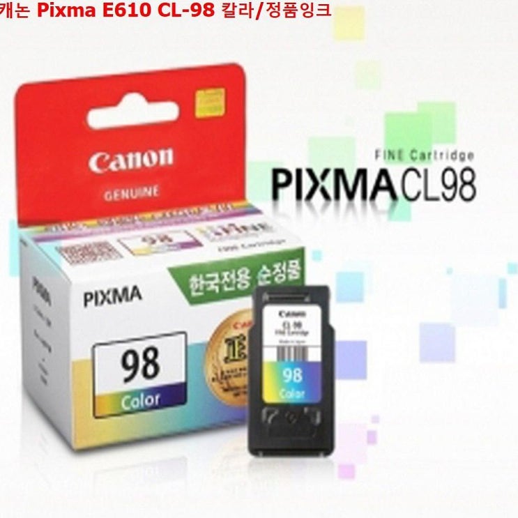 ️[ 캐논e610 역대급세일][사용후기] 파인트 캐논 Pixma E610 CL98 칼라 정품잉크 1 해당상품