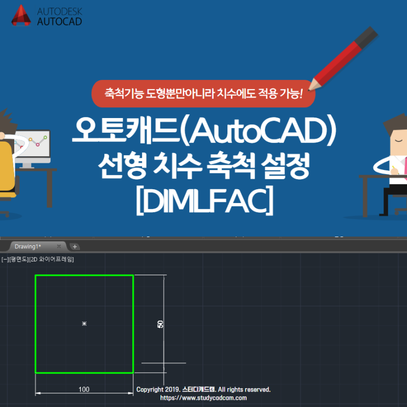[오토캐드팁] 오토캐드 선형 치수 축척 설정하기 : 네이버 블로그