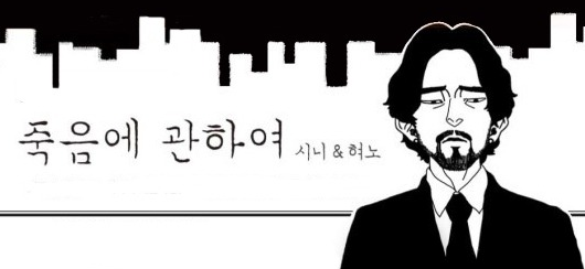  [별별랭킹] 웹툰 속 명대사/명언 TOP 25