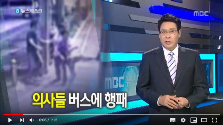 [뉴스데스크] '곤드레 만드레' 의사들 버스에 행패…되레 보험처리 요구/MBC