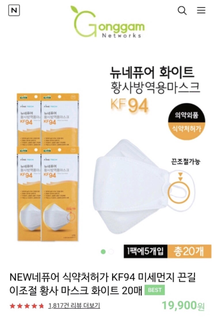  착한가격 kf94마스크 판매모음 - 마스크판매시간 정보