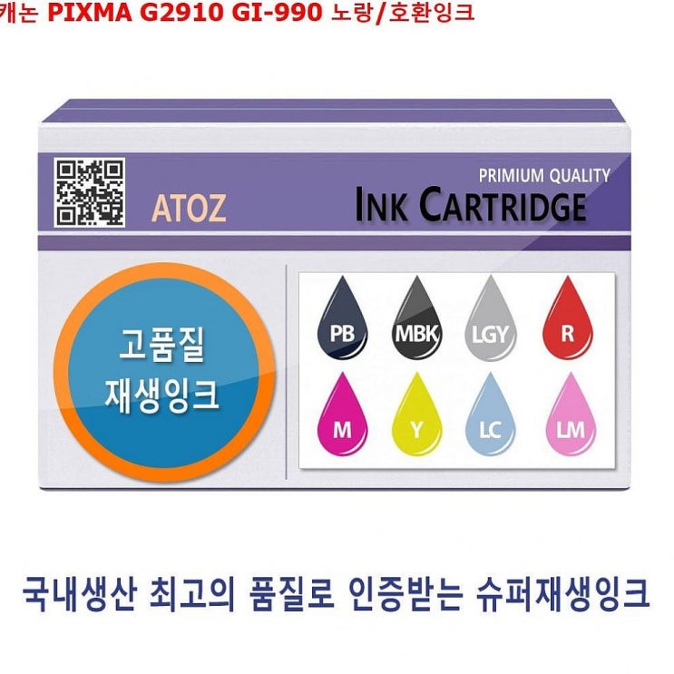  ️[특가세일 리뷰]여심 제대로 자극하는[ 캐논g2910] 코코마켓 캐논 PIXMA G2910 GI990 노랑 호환잉크 비정품잉크 1 해당상품