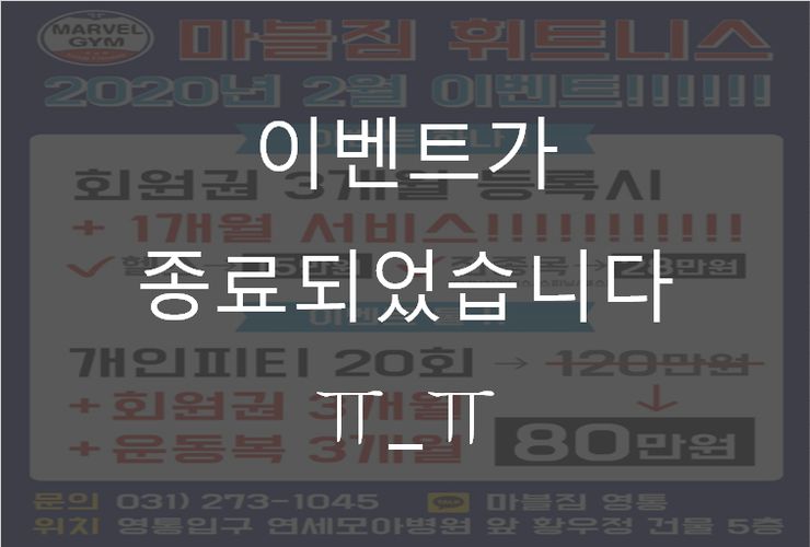  황골마을헬스/황골마을피티/흥덕피티/흥덕헬스/영통헬스 Happy 2020년2월이벤트