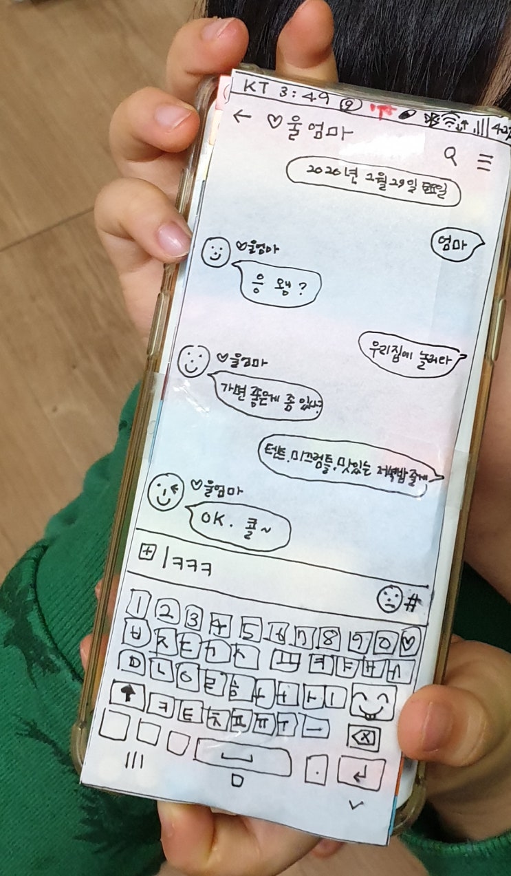  스마트폰으로 하고싶은 말
