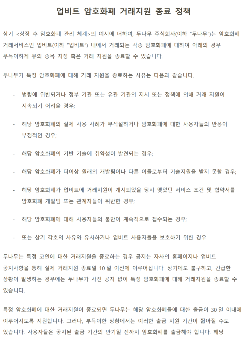 공지] 업비트 MEME, MUE, NGC, VRC, SWT, GNO, FTC, VIA, PTOY, GAME, BOXX, DRGN,  IHT 등 거래 지원 종료 안내 (17종) : 네이버 블로그