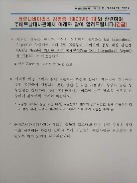  베트남 입국금지 시작