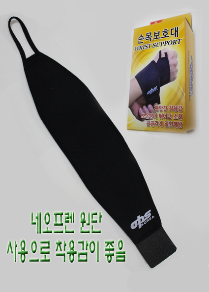  손목보호대(네오프렌)